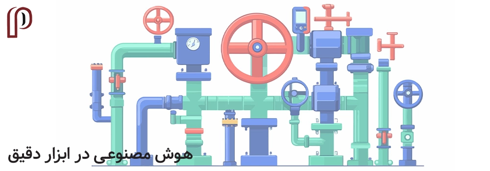 استفاده از هوش مصنوعی در ابزاردقیق